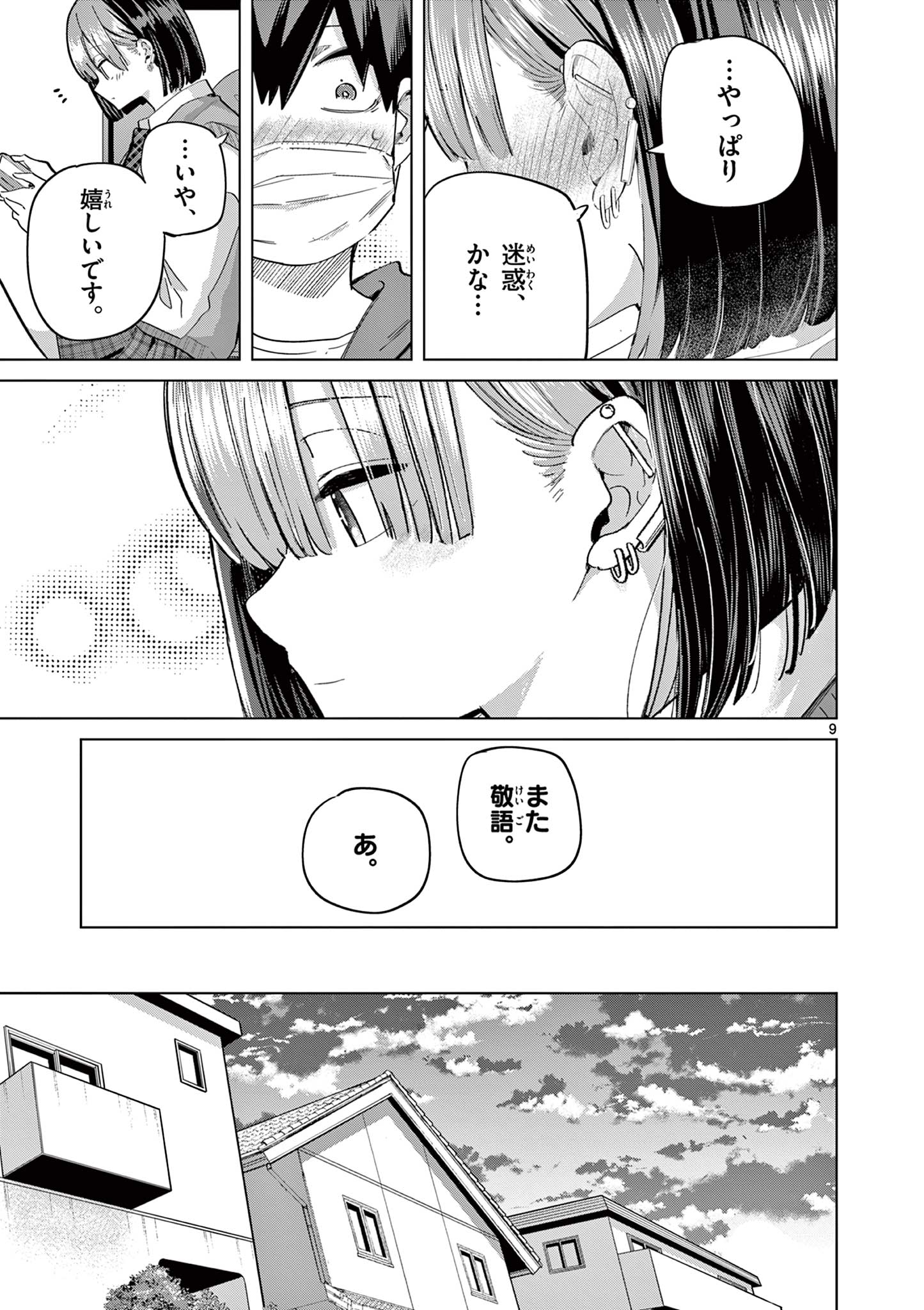 Koi Kui Shoujo - Chapter 18 - Page 10